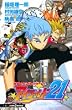 �A�C�V�[���h�@�Q�P�@~�M���̃n���h���b�h�Q�[���I~ (JUMP j BOOKS)