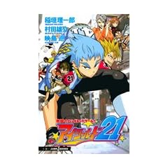 �A�C�V�[���h�@�Q�P�@~�M���̃n���h���b�h�Q�[���I~ (JUMP j BOOKS)