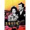 ����̍��� [DVD]