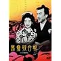 ����̍��� [DVD]