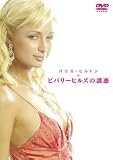 �p���X�E�q���g�� in �r�o���[�q���Y�̗U�f [DVD]