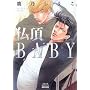����BABY�\BOYS LOVE (�o�t���Ɂ\����V���[�Y (��-25-05))