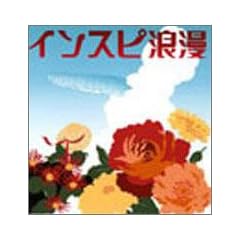 �C���X�s�Q��
