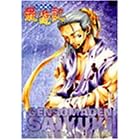 幻想魔伝 最遊記 TVシリーズ(11)