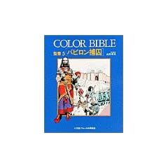 �o�r�����ߎ� (COLOR BIBLE����)