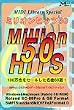 MIDI�t���[�Y�E�V�~�����[�V�����E�V���[�Y MIDI Library Special �~���I���q�b�c50