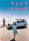 �T���i��COLOR �X�y�V�����E�G�f�B�V���� [DVD]