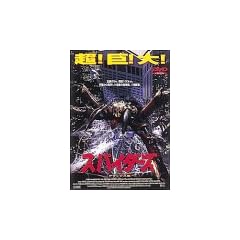 �X�p�C�_�[�Y �f���b�N�X�� [DVD]