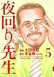 ����搶 5 (IKKI COMICS)