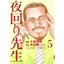 ����搶 5 (IKKI COMICS)