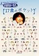 17�΂̃|�P�b�g (�W�p�Е���)