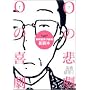 O�̔ߌ�O�̊쌀�\���������q���ꕛ�ǖ{ (BIG COMICS SPECIAL)