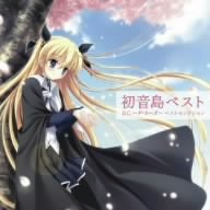 【クリックで詳細表示】初音島ベスト