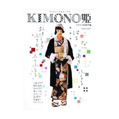 KIMONO�P�\�A���e�B�[�N&�`�[�v�� (6) (Shodensha mook)