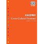 �吙������Cross�]Cultural Seminar (CD BOOK)