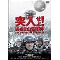 �˓�����!�u�����܎R���v���� [DVD]