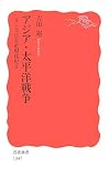 [Book]吉田 裕 アジア・太平洋戦争―シリーズ日本近現代史〈6〉 (岩波新書)