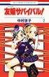 �F��T�o�C�o��! 2 (�ԂƂ��COMICS)