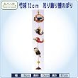 �y�܌��l�`�z�y��̂ڂ�z �|��12���� �w�݂�����̂ڂ�x 2-176