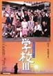 �w�ZIII [DVD]