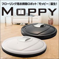 【クリックで詳細表示】フローリング用お掃除ロボット「モッピー」