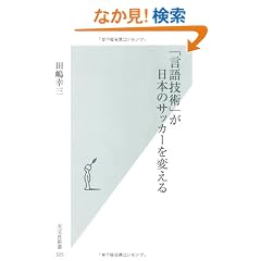 �u����Z�p�v�����{�̃T�b�J�[��ς��� (�����АV��)