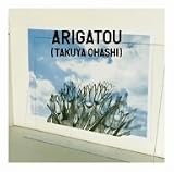 [CD]大橋卓弥 ありがとう