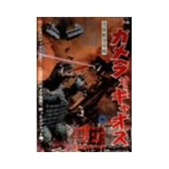 ����b�󒆌��� �K�����΃M���I�X [DVD]