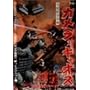 ����b�󒆌��� �K�����΃M���I�X [DVD]