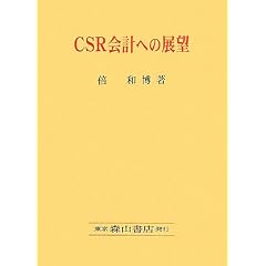 CSR��v�ւ̓W�]