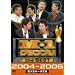 M-1 �O�����v�� the BEST 2004~2006 [DVD]