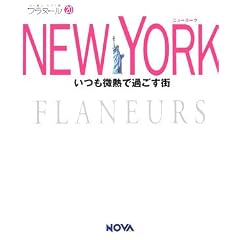 �t���k�[�� 20 NEW YORK(�j���[���[�N)  �������M�ŉ߂����X