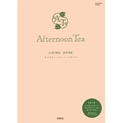 Afternoon Tea LIVING BOOK (�}�K�Ѓ��b�N)