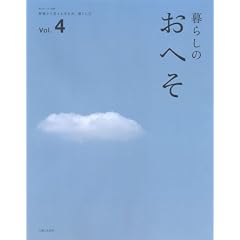 ��炵�̂��ւ� Vol.4�\�K������l���鐶�����A��炵�� (���̃J���g���[�ʍ�)