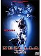 �ŋ��b�a�� �l�Y�� -NEZULLA- [DVD]