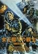 �����É��̐�m [DVD]