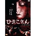 �Ђ������� [DVD]