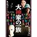 ���_�Ƃ̈ꑰ(2006�N��) [DVD]