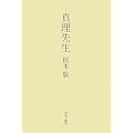 �^���搶