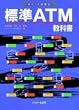 �|�C���g�}�����\�W��ATM���ȏ�