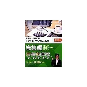 ���܂���OFFICE! Excel�e���v���[�g�W ���W��