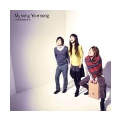 My Song Your Song