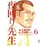 ����搶 6 (IKKI COMICS)