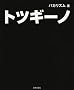 �g�c�M�[�m