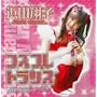 �R�X�v�����g�����X �̂��܂���[��(DVD�t)