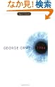 1984 (Signet Classics)