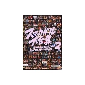 【クリックで詳細表示】SMACK GIRL The 7th Anniversary スマックガール大全集 vol.2 [DVD]