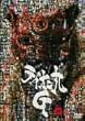 ���C�I����G vol.4 (�ʏ��) [DVD]