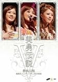 [DVD]美勇伝 美勇伝コンサートツアー2008初夏 美勇伝説V~最終伝説~ [DVD]