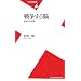 �푈����]�\�j�ǂւ̕a�� (���}�АV��)